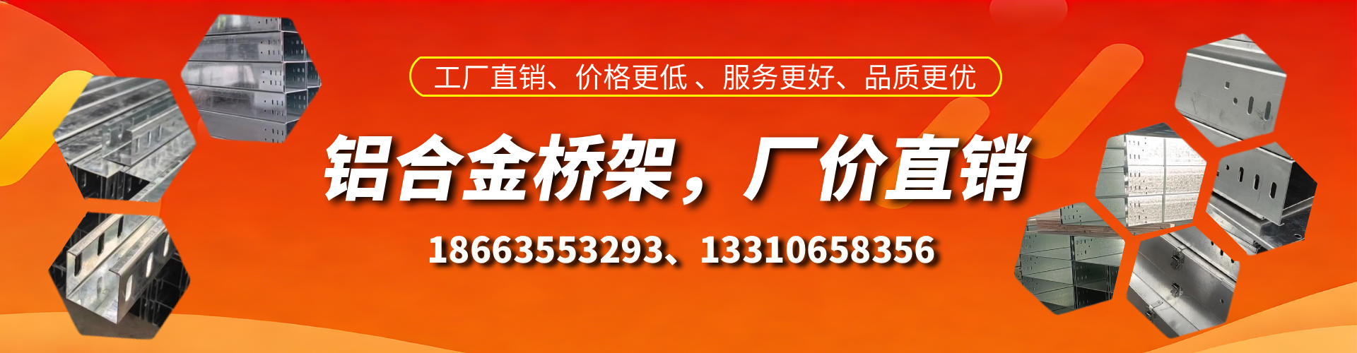 阿勒泰铝合金桥架厂家